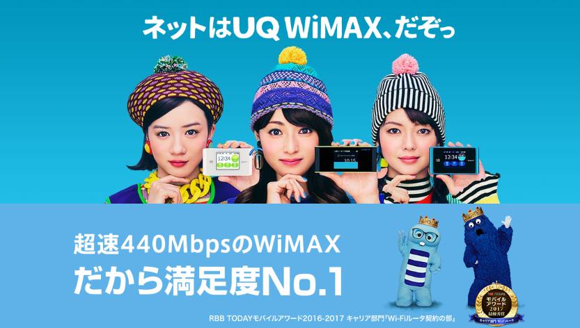 UQ WiMAXとは